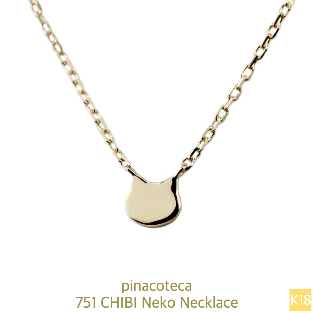 ピナコテーカ 751 チビ ネコ にゃんこ 猫ちゃん ネックレス 18金,pinacoteca CHIBI Neko Cat Necklace K18