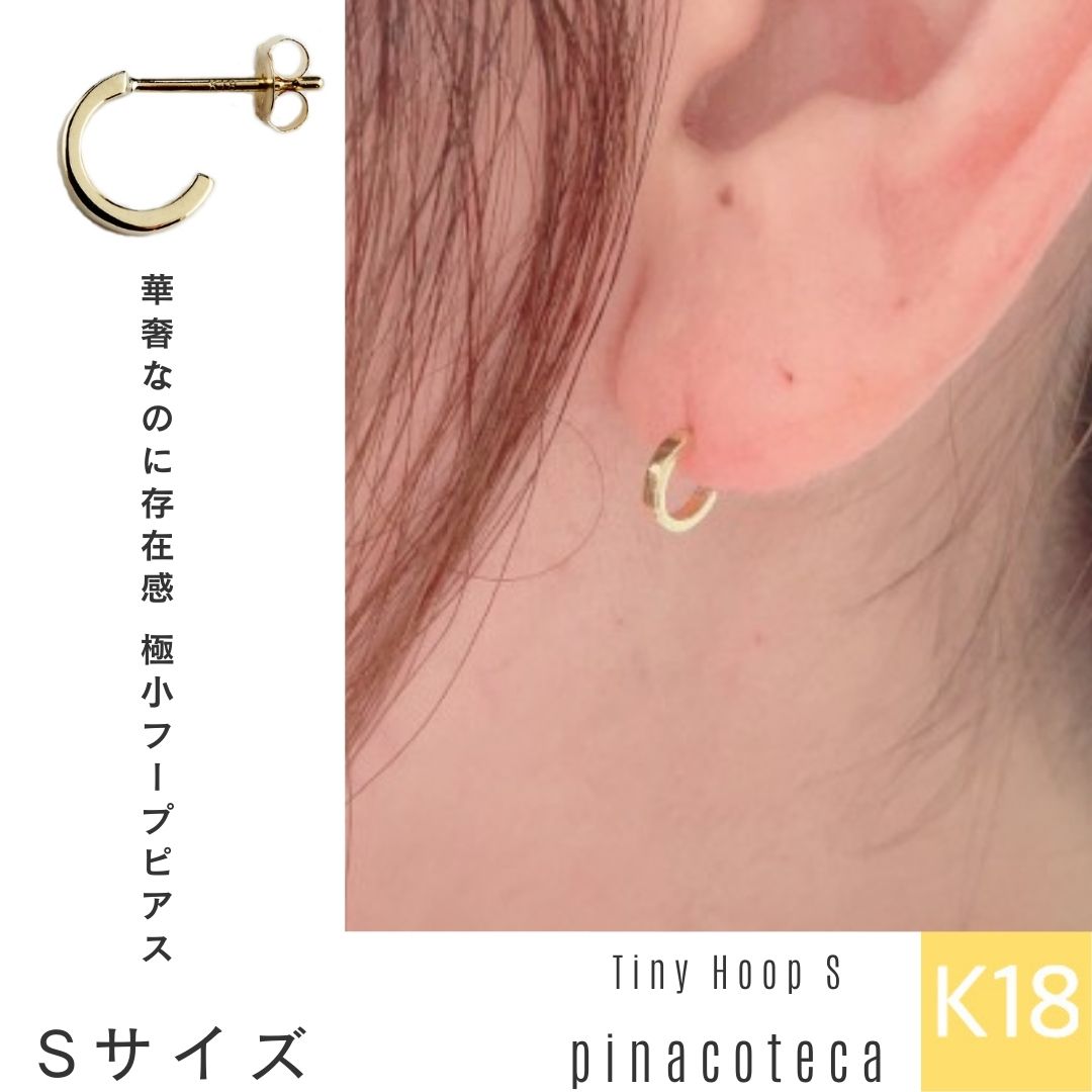 ピナコテーカ 756 タイニー ブライト 極小 シンプル フープピアス S 18金 片耳 ,pinacoteca Tiny Bright Hoop S Earring K18