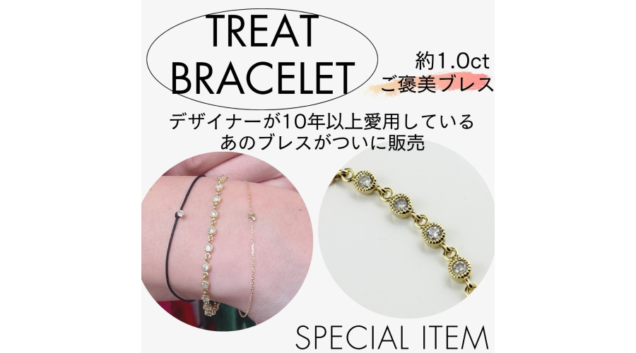 愛用ブレスレット