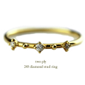 トゥー プライ 249 ダイヤモンド スタッド 華奢リング 18金,two ply Diamond Stud Ring K18