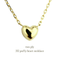 トゥー プライ 332 パフィー ハート 華奢ネックレス 18金,two ply Puffy Heart Necklace K18