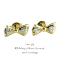 トゥー プライ 456 ブリン リボン ダイヤモンド スタッド ピアス 18金,two ply Bling Ribbon Diamond Stud Earrings K18