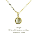 トゥー プライ 489 ベゼル ミル打ち 誕生石 ネックレス 18金,two ply Bezel Birthstone Necklace K18