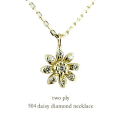 トゥー プライ 504 デイジー フラワー ダイヤモンド ネックレス 18金,two ply Daisy Diamond Necklace K18