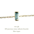 トゥー プライ 604 ブルートパーズ バケットカット 華奢ブレスレット 18金,two ply  Precious Stone Blue Topaz Bracelet K18