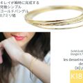 レデッサンドゥデュー ゴールド バングル 18金,les desseins de DIEU Solid Gold Bangle 0.7mm K18