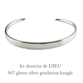 レ デッサン ドゥ デュー 967 グロッシー シルバー グラデーション バングル シルバー925,les desseins de DIEU Silver Bangle