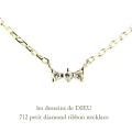 レデッサンドゥデュー 712 プチ ダイヤモンド リボン ネックレス 18金,Petit Diamond Ribbon Necklace K18