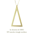 レデッサンドゥデュー 947 二等辺三角形 トライアングル ネックレス 18金,Isosceles Triangle Long Necklace 50cm K18