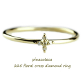 pinacoteca 225 フローラル クロス ダイヤモンド 華奢リング K18,ピナコテーカ Floral Cross Diamond Ring 重ね付け リング 18金