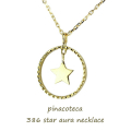 ピナコテーカ 386 スター オーラ 華奢ネックレス 18金,pinacoteca Star Aura Necklace K18