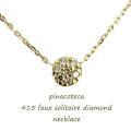 ピナコテーカ 415 一粒ダイヤモンド 風 華奢ネックレス 18金,pinacoteca Faux Solitaire Diamond Necklace K18