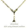 ピナコテーカ 428 スウィング ダイヤモンド 華奢ネックレス 18金,pinacoteca Swing Diamond Necklace K18