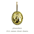 ピナコテーカ 511 カメオ クローバー チャーム ペンダントトップ 18金,pinacoteca Cameo Clover Charm K18