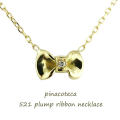 pinacoteca 521 プランプ リボン ダイヤモンド 華奢 ネックレス K18,ピナコテーカ Plump Ribbon Diamond Necklace 18金