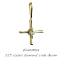 ピナコテーカ 555 アクセント ダイヤモンド クロス チャーム 18金,pinacoteca Accent Diamond Cross Charm K18