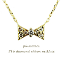 pinacoteca 586 ダイヤモンド リボン 華奢ネックレス K18,ピナコテーカ Diamond Ribbon Necklace 18金