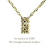 レデッサンドゥデュー 649 長方形 ダイヤモンド 華奢ネックレス 18金,les desseins de DIEU Rectangle Diamond Necklace K18