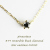 ピナコテーカ 379 ブラック 一粒ダイヤモンド スター 華奢ネックレス 18金,pinacoteca Black Diamond Star Necklace 0.05ct K18