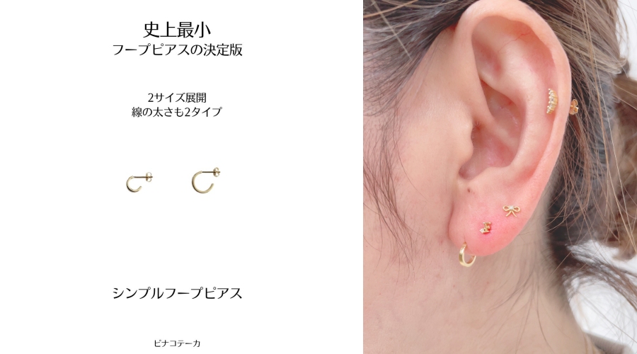 極小フープピアス