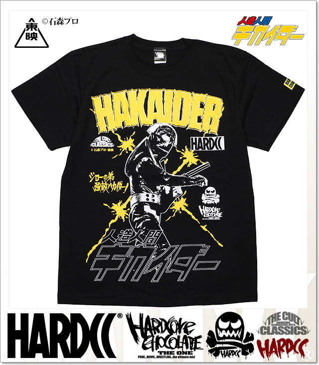 HARDCORE CHOCOLATE (ハードコアチョコレート)