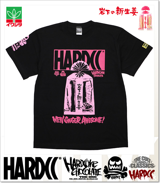 HARDCORE CHOCOLATE (ハードコアチョコレート)