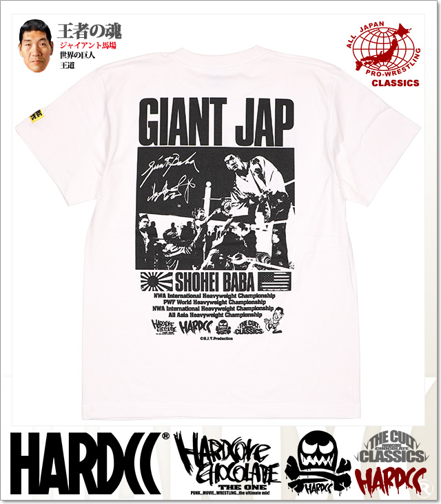 HARDCORE CHOCOLATE (ハードコアチョコレート)