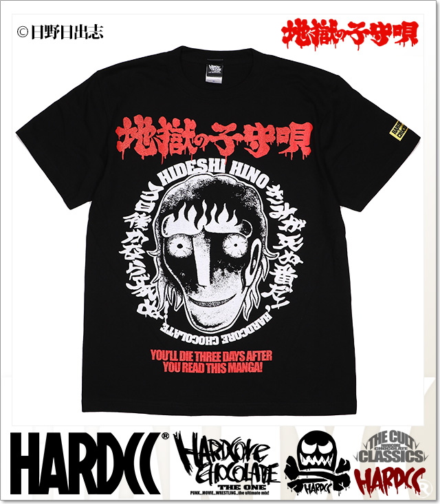 HARDCORE CHOCOLATE (ハードコアチョコレート)