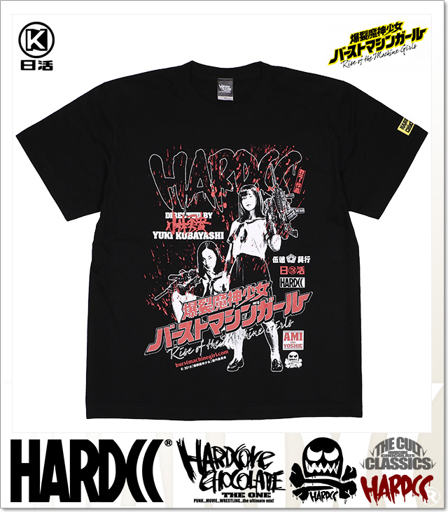 HARDCORE CHOCOLATE (ハードコアチョコレート)