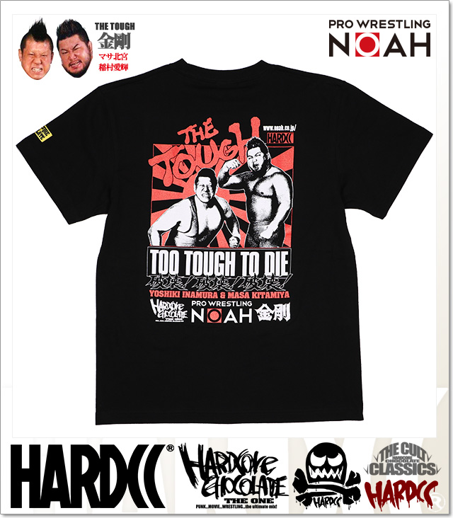 HARDCORE CHOCOLATE (ハードコアチョコレート)