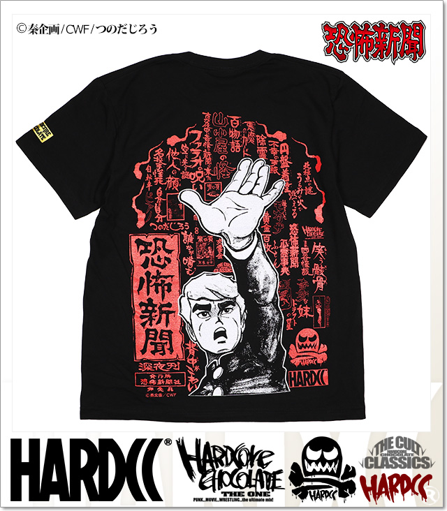 HARDCORE CHOCOLATE (ハードコアチョコレート)