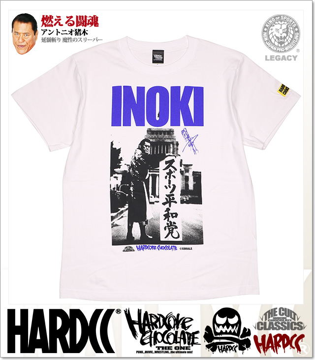 HARDCORE CHOCOLATE (ハードコアチョコレート)