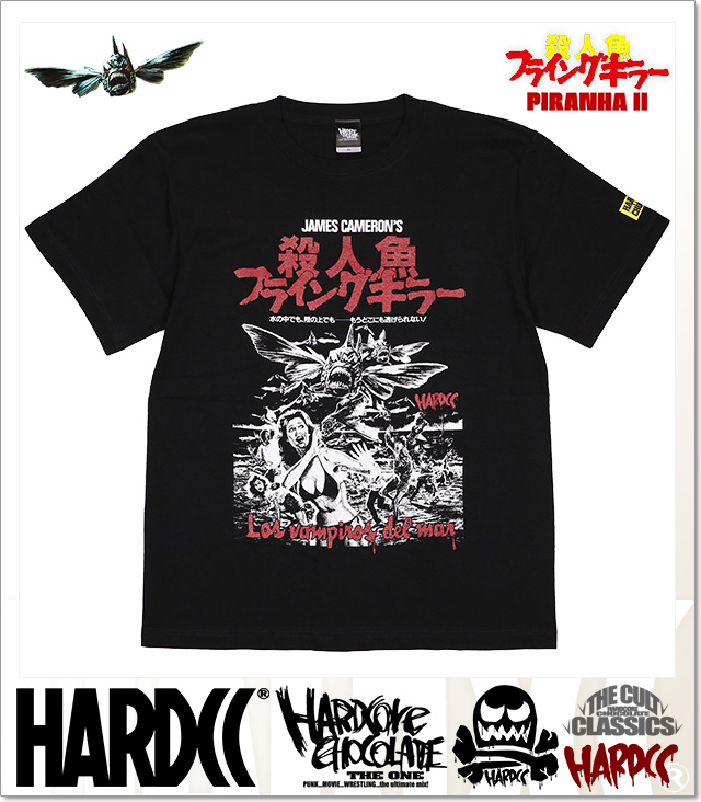 HARDCORE CHOCOLATE (ハードコアチョコレート)