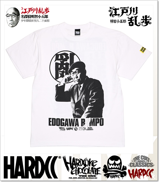 HARDCORE CHOCOLATE (ハードコアチョコレート)