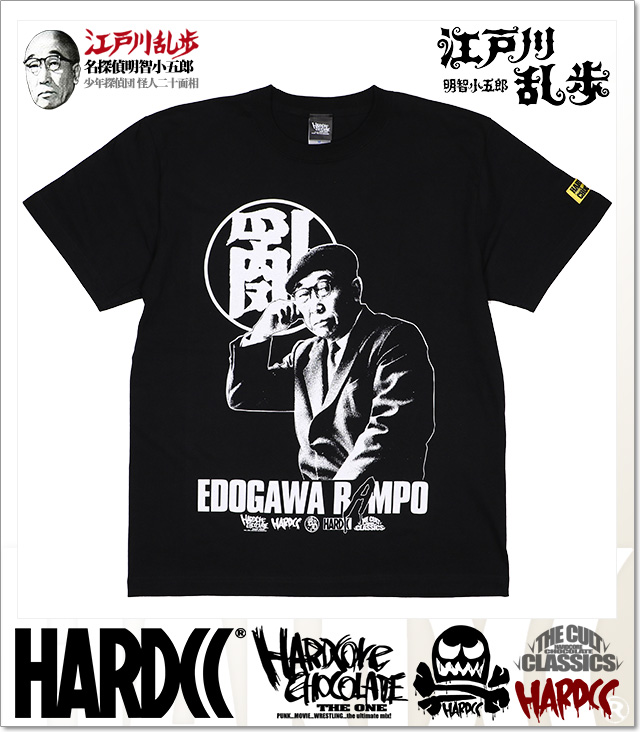 HARDCORE CHOCOLATE (ハードコアチョコレート)