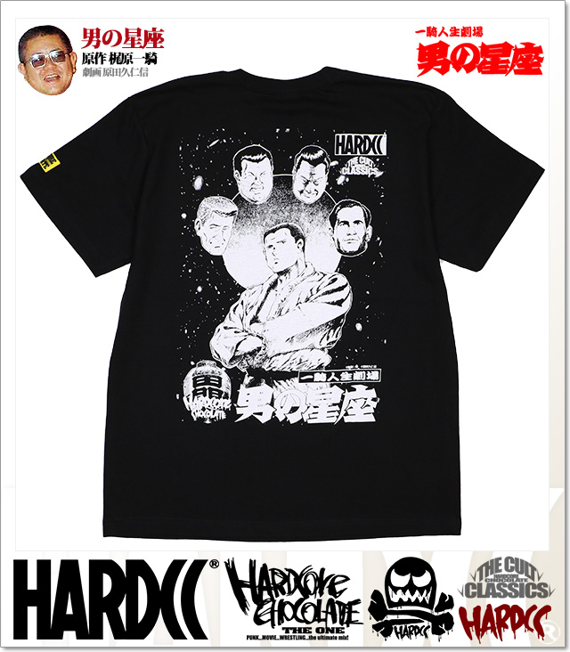 HARDCORE CHOCOLATE(ハードコアチョコレート)