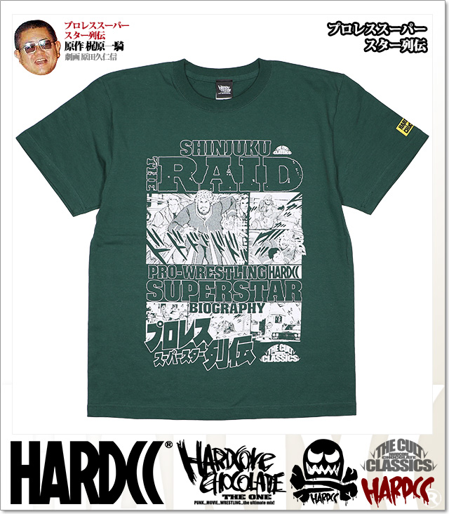 HARDCORE CHOCOLATE (ハードコアチョコレート)