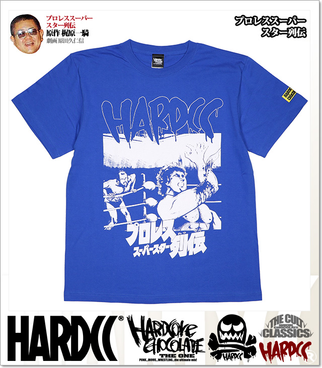 HARDCORE CHOCOLATE (ハードコアチョコレート)