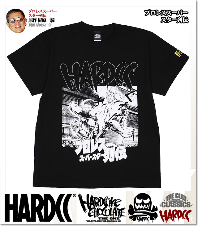 HARDCORE CHOCOLATE (ハードコアチョコレート)