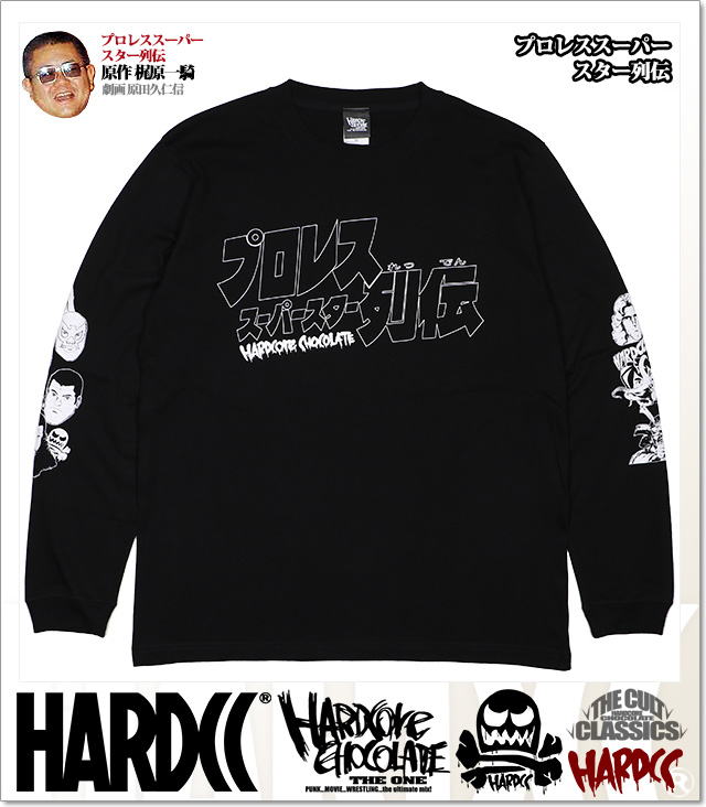 HARDCORE CHOCOLATE (ハードコアチョコレート)