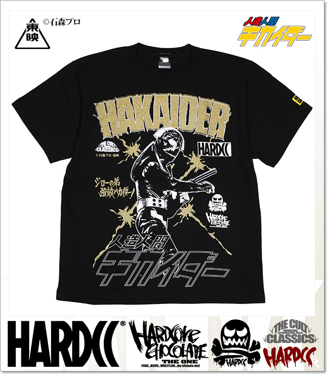 HARDCORE CHOCOLATE (ハードコアチョコレート)