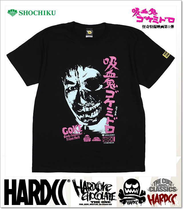 HARDCORE CHOCOLATE (ハードコアチョコレート)