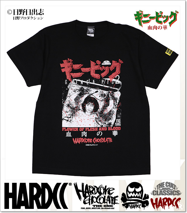 HARDCORE CHOCOLATE(ハードコアチョコレート)