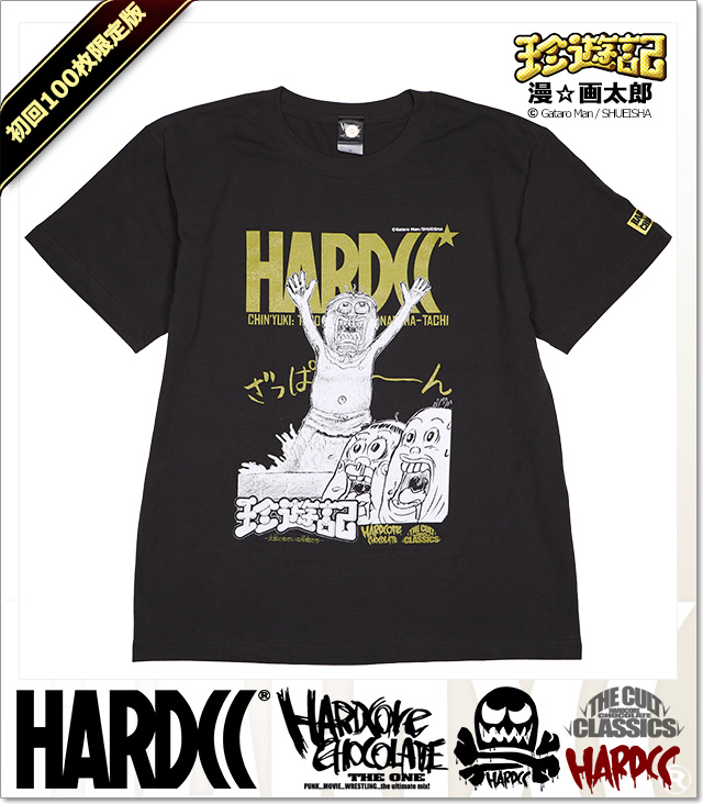 HARDCORE CHOCOLATE (ハードコアチョコレート)