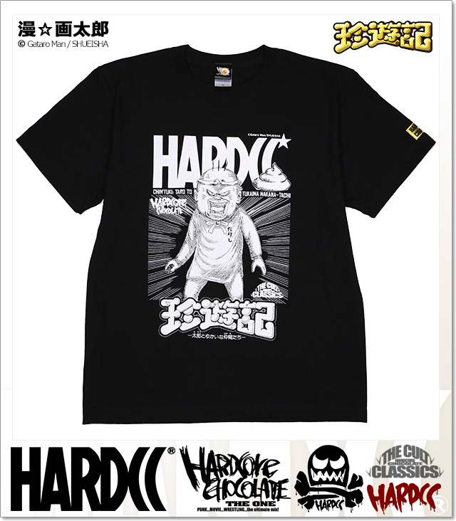 HARDCORE CHOCOLATE (ハードコアチョコレート)