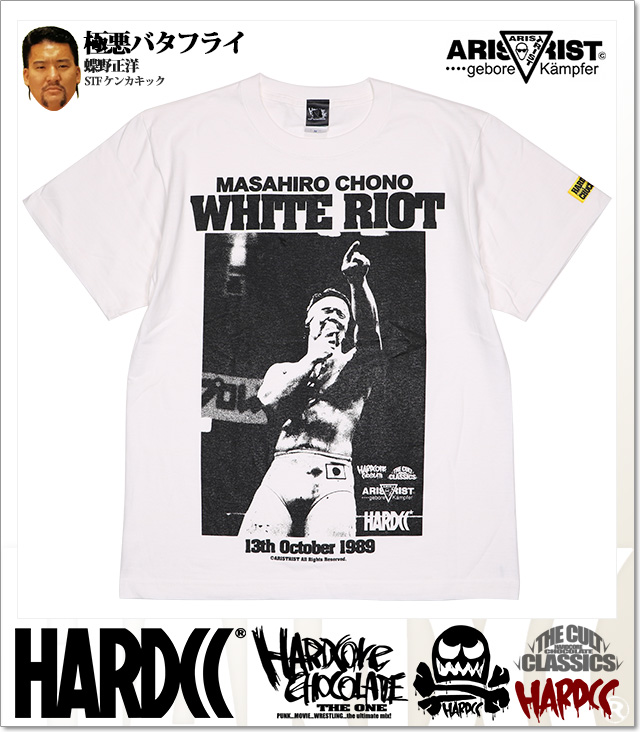 HARDCORE CHOCOLATE (ハードコアチョコレート)