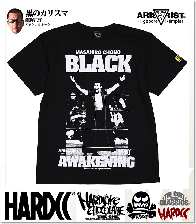 HARDCORE CHOCOLATE (ハードコアチョコレート)