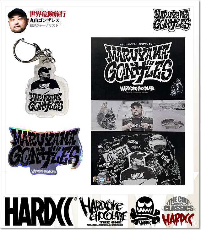 HARDCORE CHOCOLATE(ハードコアチョコレート)