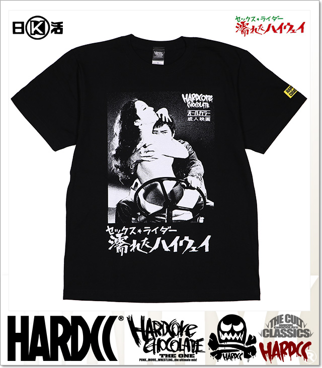 HARDCORE CHOCOLATE (ハードコアチョコレート)