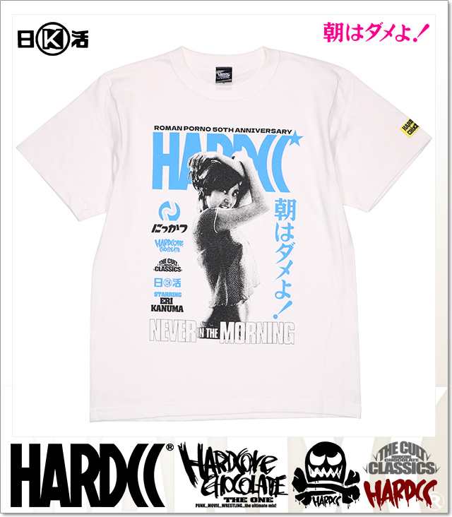 HARDCORE CHOCOLATE (ハードコアチョコレート)